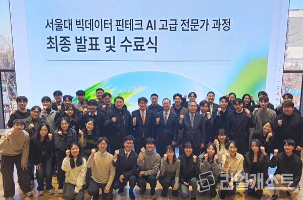 서울대 KDT 교육과정 수료식, 1월 23일 서울대 우석경제관, 2열 오른쪽부터 7번째 이석기 교보증권 대표이사. 출처 : 교보증권