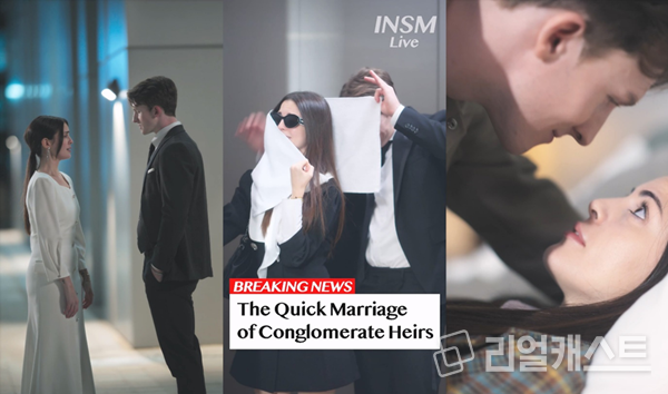 인스타메리드 예고편 스틸 컷. 출처 : 엔피