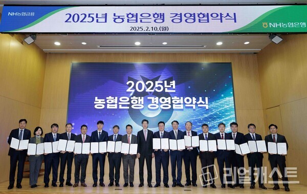 10일 NH농협은행 본사에서 강태영 은행장(사진 가운데) 및 각 부문장들이 2025년 경영협약을 체결했다. 출처 : NH농협은행