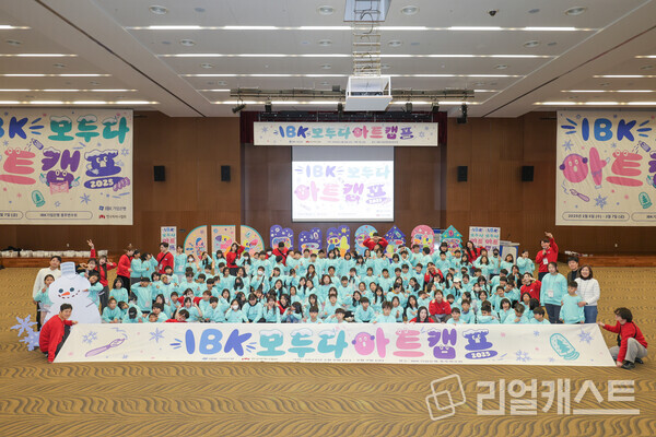 지난 5일부터 7일까지 IBK충주연수원에서 열린 ‘IBK 모두다 아트캠프 2025’ 현장 사진. 출처 : IBK기업은행