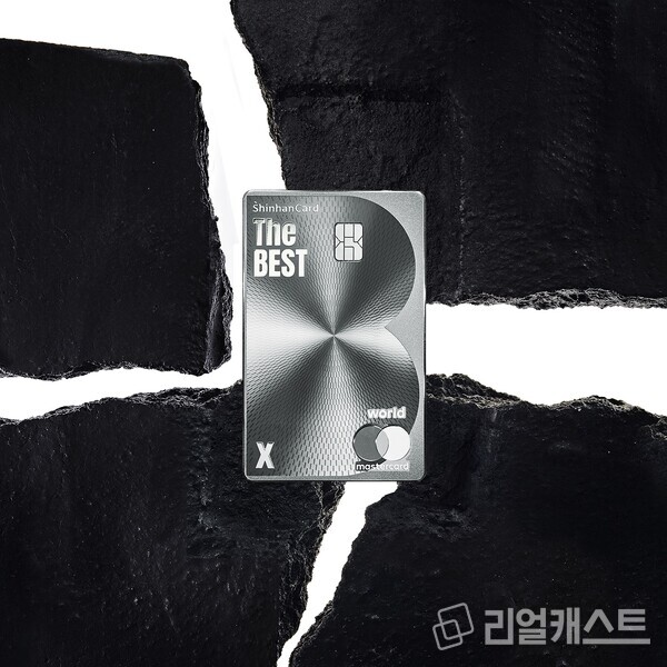 더 베스트 엑스 카드. 출처 : 신한카드