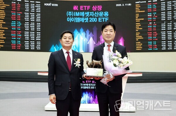 아이엠에셋 200ETF 상장기념식 기념사진. 출처 : iM에셋자산운용