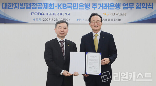 지난 12일 서울시 용산구에 위치한 대한지방행정공제회 본사에서 열린 협약식에 김장회 대한지방행정공제회 이사장(좌측), 이환주 KB국민은행장(우측)이 기념촬영을 하고 있다. 출처 : KB국민은행