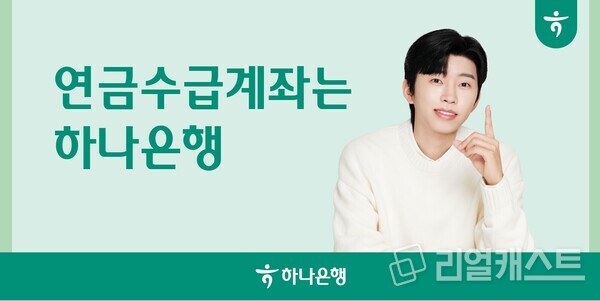 출처 : 하나은행