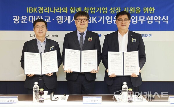 지난 18일 서울 중구 기업은행 본점에서 열린 업무협약식에서 이건홍 IBK기업은행 기업고객그룹 부행장(오른쪽), 민상원 광운대학교 대외부총장(가운데), 강원주 웹케시 대표이사(왼쪽)가 기념촬영을 하고 있는 모습. 출처 : IBK기업은행