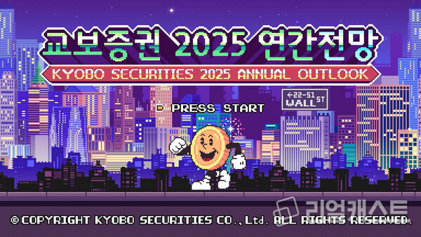 출처 : 교보증권