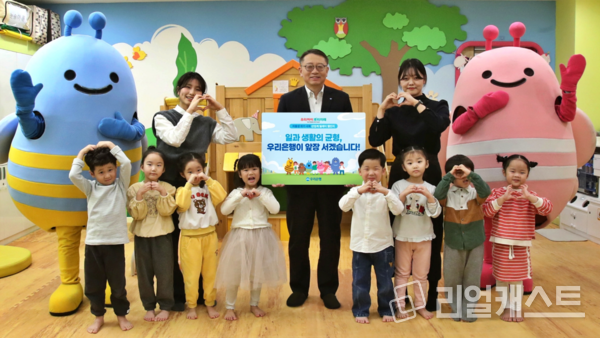 정진완 우리은행장이 본점 어린이집에서 저출생 위기 극복 금융권 릴레이 챌린지에 참여해 기념촬영을 하고 있다. 출처 : 우리은행