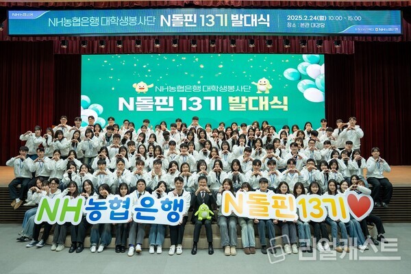 24일 농협은행 본사에서 강태영 은행장(사진 가운데)과 N돌핀 13기들이 발대식을 가졌다. 출처 : NH농협은행