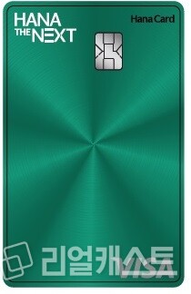하나 더 넥스트 멤버스 카드. 출처 : 하나카드