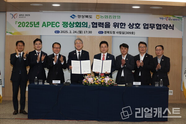 2025년 APEC 정상회의 협력을 위한 상호 업무협약식에서 강호동 농협중앙회장(왼쪽에서 네번째), 이철우 도지사(왼쪽에서 다섯번째) 등 주요 인사들이 참석해 협약 체결을 기념하고 있다. 출처 : 농협중앙회
