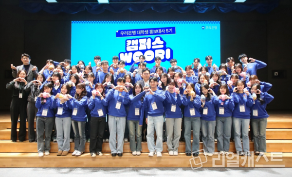 지난 27일 본점에서 우리은행 대학생 홍보대사 '캠퍼스 WOORI'(캠우리) 5기 발대식 개최 후 기념촬영을 하고 있다. 출처 : 우리은행