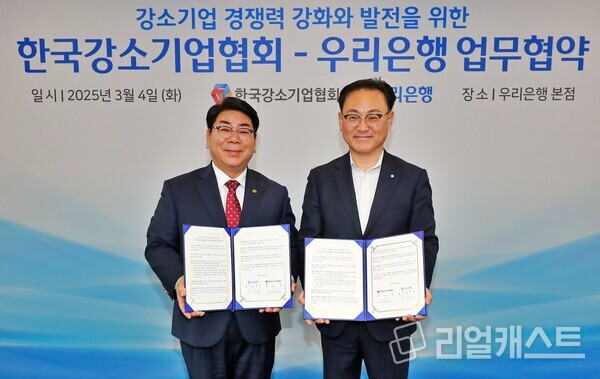 지난 4일 우리은행 본점에서 열린 ‘강소기업 지원과 신규기업 발굴을 위한 업무협약식에서 우리은행 배연수 기업그룹장(오른쪽)과 한국강소기업협회 김영식 회장이 기념촬영을 하고 있다. 출처 : 우리은행