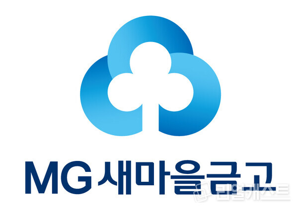 출처 : 새마을금고중앙회