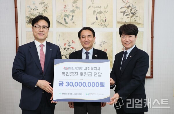 DGB금융-강원도 사회복지사 복리증진사업 후원금 전달사진. 출처 : DGB금융
