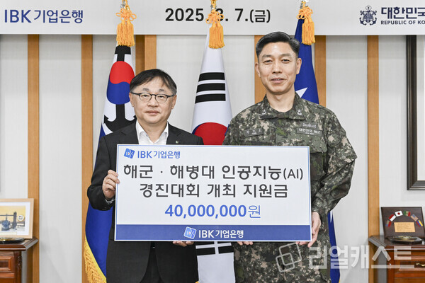 지난 7일 충남 계룡시 해군본부에서 유일광 IBK기업은행 개인고객그룹 부행장(왼쪽)이 박노호 해군 정보화기획참모부장 준장(오른쪽)에게 후원금을 전달하고 기념촬영을 하고 있는 모습. 출처 : IBK기업은행