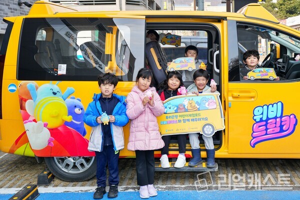 아산시 아동돌봄기관 소속 아이들이 지원 차량을 이용하고 있는 모습. 출처 : 우리은행