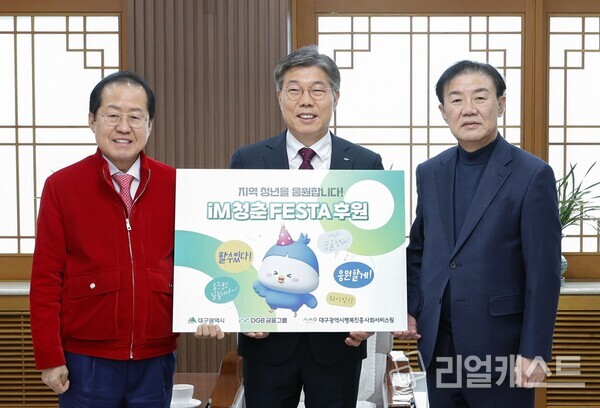 iM청춘 FESTA 후원금 전달식 사진. 출처 : DGB금융