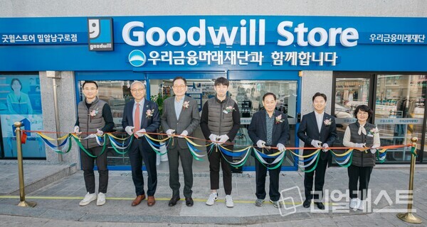 김영준 굿윌스토어 밀알남구로점 원장, 한상욱 굿윌스토어 부문장, 장광익 우리금융미래재단 사무국장, 굿윌스토어 밀알남구로점 사원, 비젼종합건설 김준호 회장, 우리금융미래재단 관계자들이 기념촬영을 하고 있다. 출처 : 우리금융