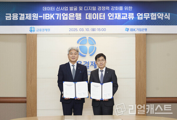 지난 10일 서울 강남구 역삼동 금융결제원 본관에서 열린 업무협약식에서 김형일 IBK기업은행 전무이사(오른쪽)와 김광휘 금융결제원 금융정보본부장(왼쪽)이 기념촬영을 하고 있는 모습. 출처 : IBK기업은행