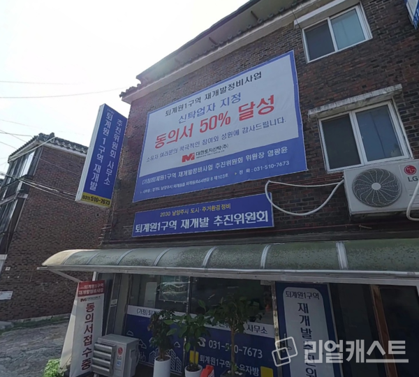 남양주시 퇴계원1구역 재개발 현장(출처 : 카카오맵)