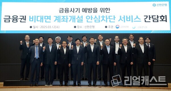 신한은행 정상혁 은행장(앞줄 오른쪽 두번째), 금융위원회 김소영 부위원장(앞줄 왼쪽 네번째), 금융감독원 이복현 원장(앞줄 왼쪽 다섯번째), 은행연합회 조용병 회장(앞줄 오른쪽 세번째) 등 내빈들이 기념촬영하는 모습. 출처 : 신한은행