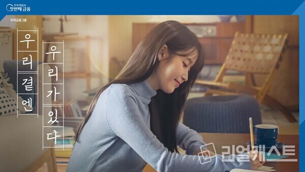 우리금융그룹의 새해 편지 이미지. 출처 : 우리금융