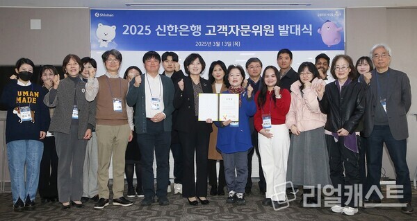 신한은행 소비자보호그룹 박현주 부행장, 2025 고객자문위원들이 기념 촬영하는 모습. 출처 : 신한은행