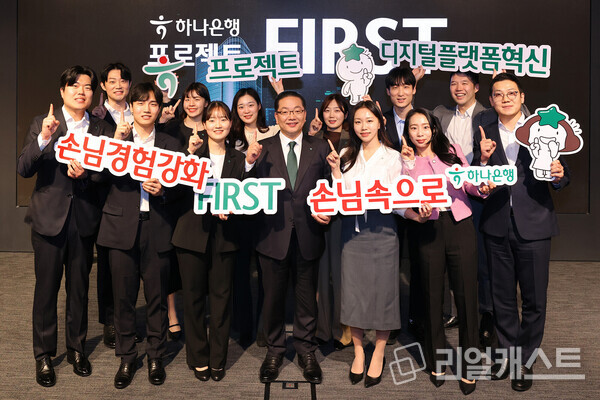 지난 14일 하나은행 을지로 본점에서 이호성 하나은행장(사진 앞줄 왼쪽에서 네번째)이 프로젝트 FIRST에 참여하는 젊은 직원들과 사업 성공을 다짐하는 세레모니를 하고 있다. 출처 : 하나은행