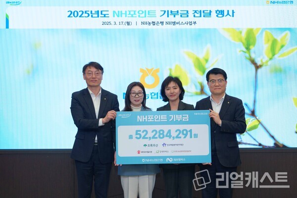 17일 NH농협은행 본사에서 개최된 기부금 전달식에서 (왼쪽부터) 농협은행 최운재 디지털전략사업부문 부행장, 초록우산어린이재단 신정원 본부장, 도농상생국민운동본부 한민희 본부장, 농협은행 김동수 NH멤버스사업부장이 기념촬영을 하고 있다. 출처 : NH농협은행