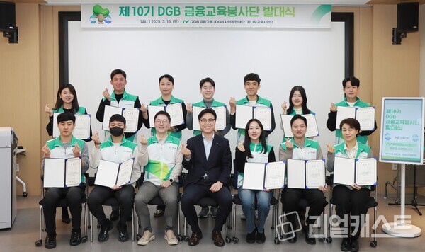 DGB금융교육봉사단 발대식 기념촬영을 진행하고 있다. 출처 : DGB금융