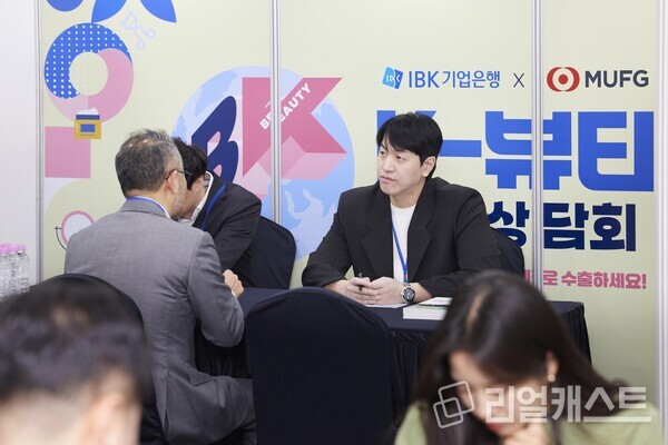 지난 17일 서울 중구 IBK파이낸스타워에서 열린 K-뷰티 수출상담회에서 수출 중소기업 관계자가 상담을 받고 있는 모습. 출처 : IBK기업은행