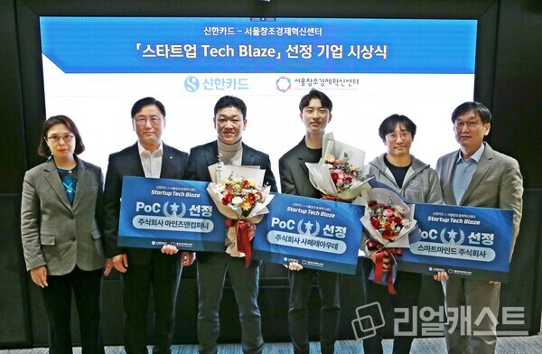 시상식에 참석한 (왼쪽부터) 안성희 신한카드 A&D 연구소장(상무), 박창석 신한카드 전략사업그룹 부사장, 최영진 마인즈앤컴퍼니 이사, 김성우 사페레아우데 대표, 임정택 스타트마인드 공동대표, 김영준 서울창조경제혁신센터 혁신사업실장이 기념사진을 촬영하고 있다. 출처 : 신한카드