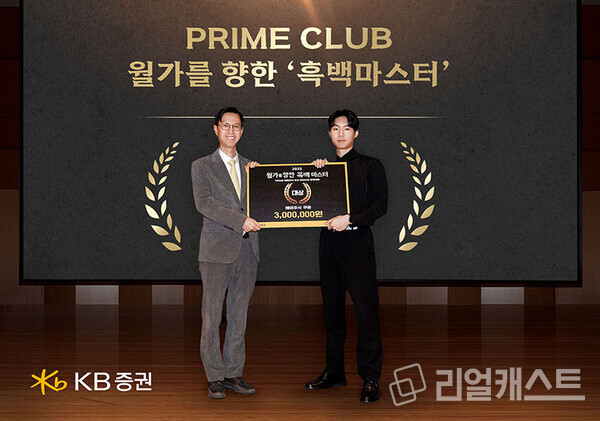 지난 7일(금) KB증권 여의도 본사에서 ‘월가를 향한 흑백 마스터’ 경연대회 우승자인 김민찬 군(오른쪽)과 KB증권 김대돈 디지털영업Tribe 본부장(왼쪽)이 기념사진을 촬영하고 있다. 출처 : KB증권