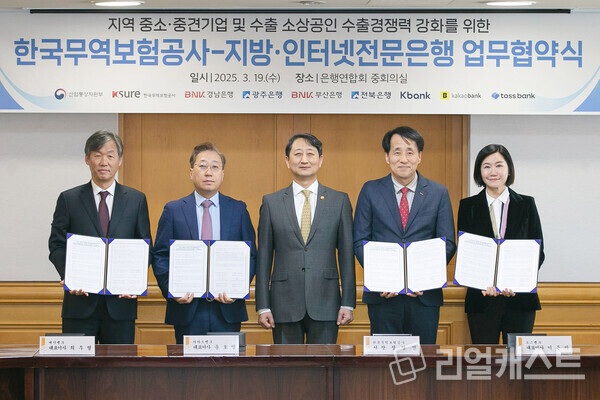지난 19일 은행연합회에서 열린 '한국무역보험공사 - 지방·인터넷전문은행(케이뱅크, 카카오뱅크, 토스뱅크)'간 업무협약식에서 기념 촬영을 하고 있다. 출처 : 토스뱅크