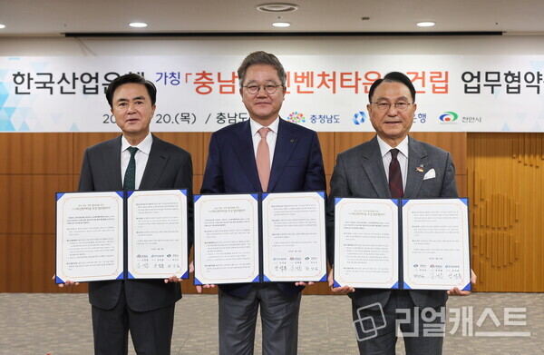 (왼쪽부터) 김태흠 충청남도 도지사, 강석훈 한국산업은행 회장, 박상돈 천안시 시장. 출처 : 한국산업은행