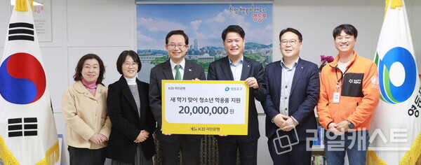 지난 20일 영등포구청에서 열린 전달식에서 (좌측부터) 박미진 영등포구청 아동청소년과장, 신승희 영등포 지역아동센터협의회장, 최호권 영등포구청장, 조충식 KB국민은행 기관영업본부장, 이인규 KB국민은행 ESG상생금융부장, 최수광 (사)해피피플 사업운영국장이 기념촬영을 하고 있다. 출처 : KB국민은행