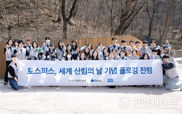 지난 14일 우면산 무장애숲길 입구, 토스피스 플로깅 활동에 참여한 토스 팀원들. 출처 : 토스