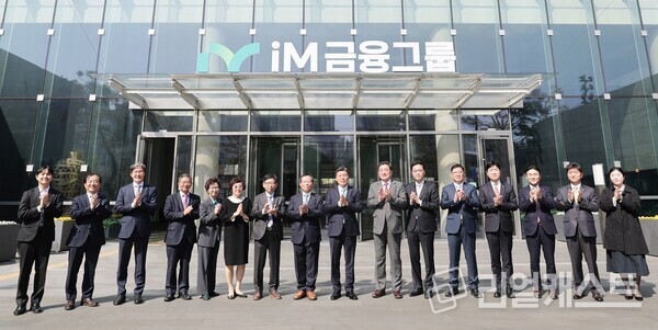 본점 간판 제막식 사진. 출처 : iM금융