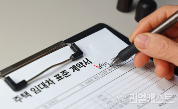 임대차 계약 참고 이미지(출처: 클립아트코리아)