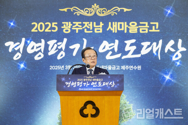 새마을금고중앙회 광주전남지역본부 경영평가 연도대상 . 출처 : 새마을금고중앙회