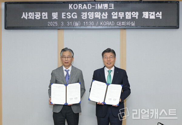 조성돈이사장(왼쪽)과 황병우은행장이 업무협약을 체결하고 기념사진을 촬영하고 있다. 출처 : iM뱅크