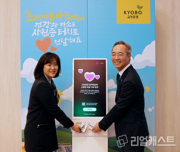 기부 키오스크. 출처 : 교보증권