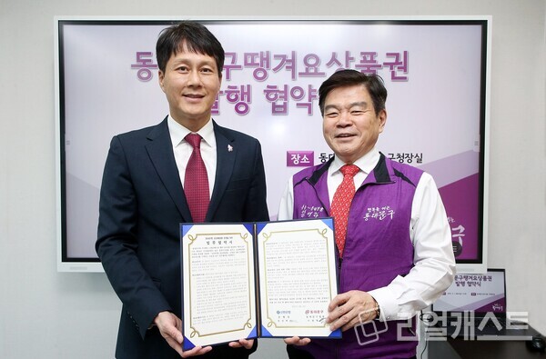 지난 1일 서울시 동대문구 용두동 소재 동대문구청에서 공공배달앱 운영을 위한 업무협약을 체결하고 신한은행 땡겨요사업단 전성호 본부장(왼쪽)과 동대문구 이필형 구청장이 협약식 이후 기념 촬영하는 모습. 출처 : 신한은행
