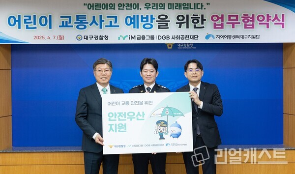 iM금융과 대구경찰청, 지역아동센터 대구지원단이 어린이 교통사고 예방 업무협약을 맺고 기념촬영을 진행하고 있다. 출처 : iM금융