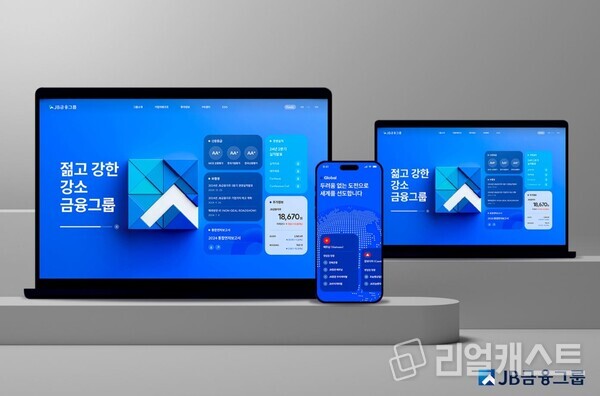 JB금융 홈페이지. 출처 : JB금융