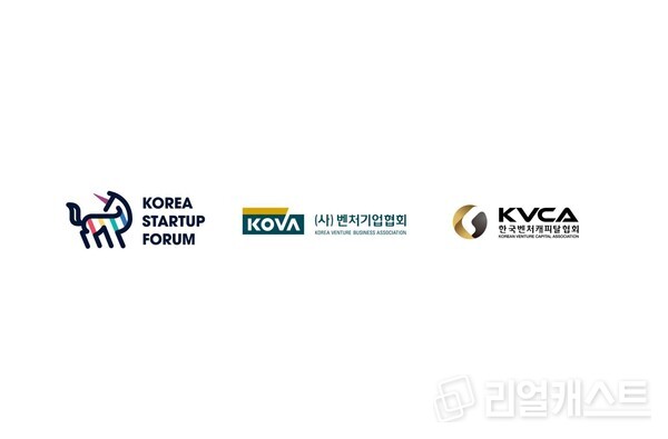 코리아스타트업포럼-벤처기업협회-한국변처캐피탈협회 CI. 출처 : 벤처기업협회
