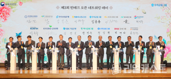 지난 10일 김병환 금융위원장(왼쪽 아홉번째)과 임종룡 우리금융지주회장(왼쪽 열번째)을 비롯해 주요 금융지주 회장, 정책금융 유관기관장, 핀테크 기업 관계자들이 우리은행 본점에서 열린 제3회 핀테크 오픈 네트워킹 데이에 참석해 기념 촬영을 하고 있다. 출처 : 우리금융