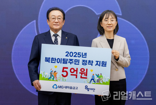 지난달 서울 강남구 새마을금고중앙회관에서 열린 기부금 전달식에서 김인 새마을금고중앙회장(왼쪽)과 정유경 우양재단 대표(오른쪽)가 기념 촬영을 하고 있다. 출처 : 새마을금고중앙회