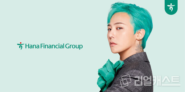 출처 : 하나금융