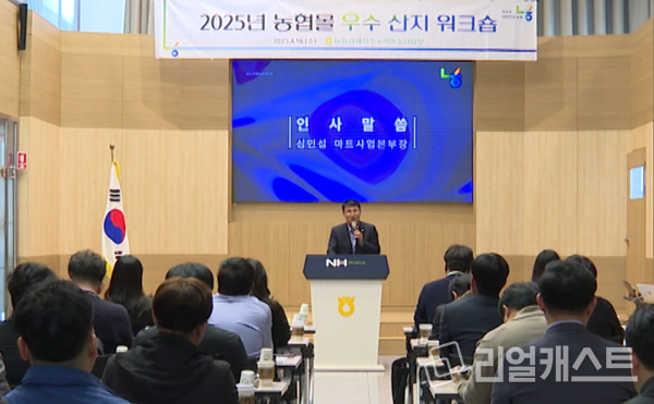 농협경제지주 마트사업본부 심민섭 본부장이 '농협몰 우수 산지 워크숍' 인사말씀을 하고 있다. 출처 : 농협경제지주